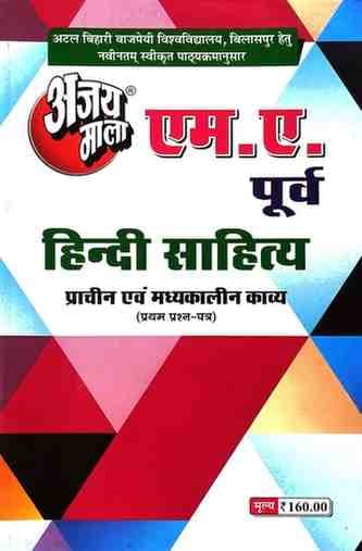 MA-Hindi-Sahitya-9