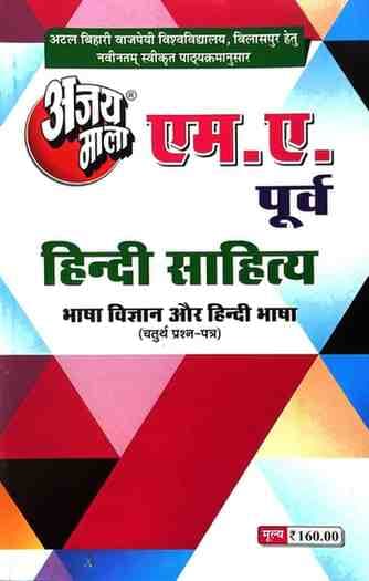 MA-Hindi-Sahitya-10
