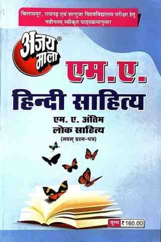 MA-Hindi-Sahitya-7