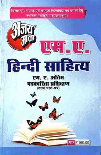 MA-Hindi-Sahitya-5