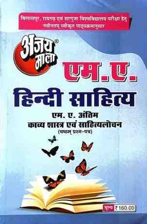 MA-Hindi-Sahitya-4