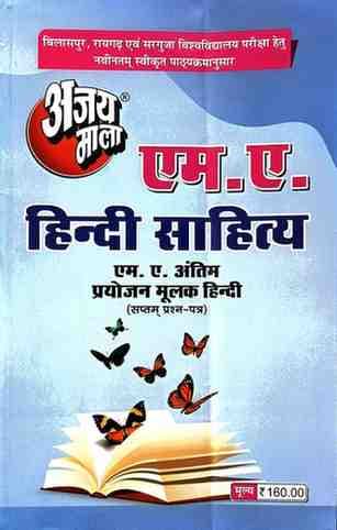 MA-Hindi-Sahitya-2