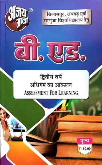 AjayMalaAdhigamKaaklanB.Ed2ndYear