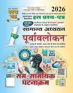 Samsamyikghatnakramghatnachakra2026