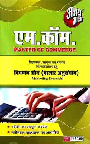M.com-Ajay-mala-11
