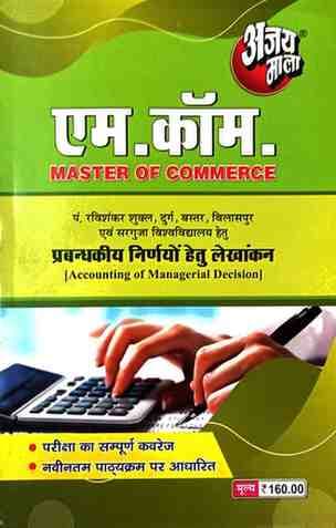 M.com-Ajay-mala-12