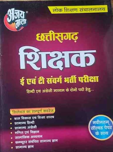 2026Ajaymalacgshikshakeevamtsamvarg