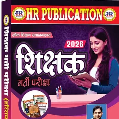 2026 HR Shikshak bharti pariksha