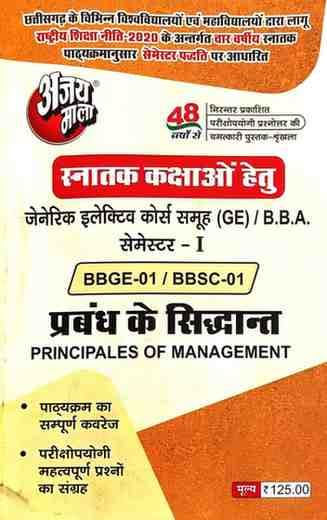 Ajay Mala Prabandh ke siddhant (2)