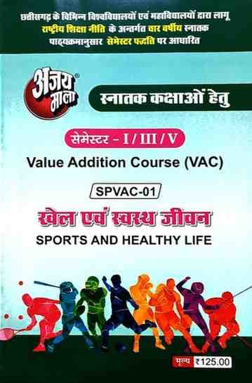 Ajaymala khel evam swstha jivan semester 135