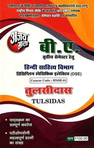 Ajay Mala  Tulsidas