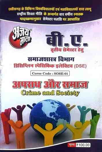 Ajay Mala Apradh aur samaj