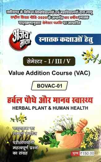 Ajay Mala Herbal poudhe aur manav swasth