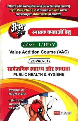 Ajay Mala Public Health Hygiene