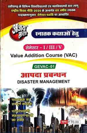 Ajay Mala Disaster management
