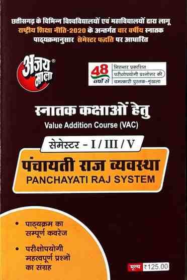 Ajaymalapanchayatirajvyavstha
