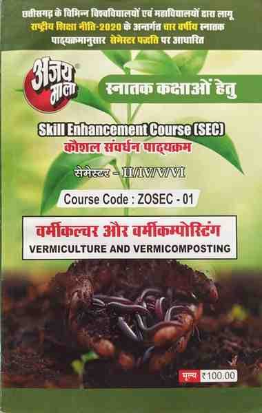 Ajaymalavermiculturevermicomposting (1)