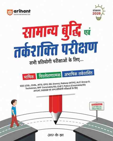 Samanyabuddhievamtarkshakti2026Arihant