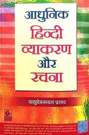 vasudev-Nandan-Hindi