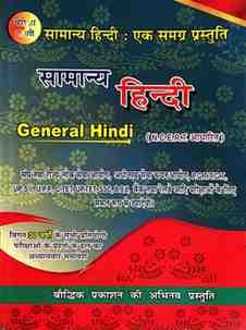 2026 Samanya Hindi Pariksha Vani Book