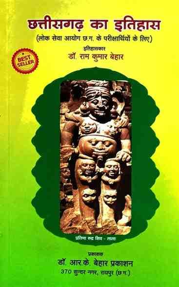 2026ChhattisgarhKaItihas