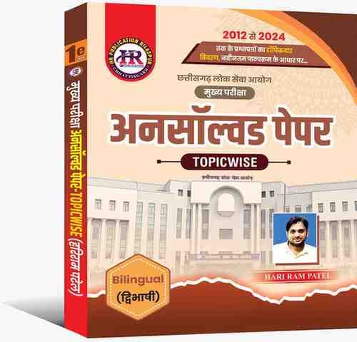 cgpscmainsunsolvedpapersbyharirampatel