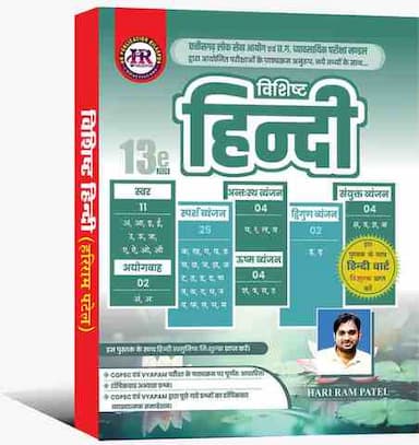 VishishtHindi13thEdition