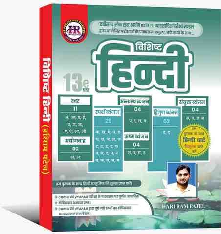 VishishtHindi13thEdition