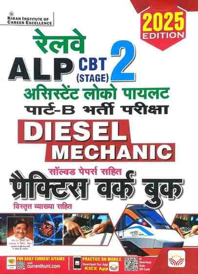 RailwayALPCBTStage2dieselMechanickiran