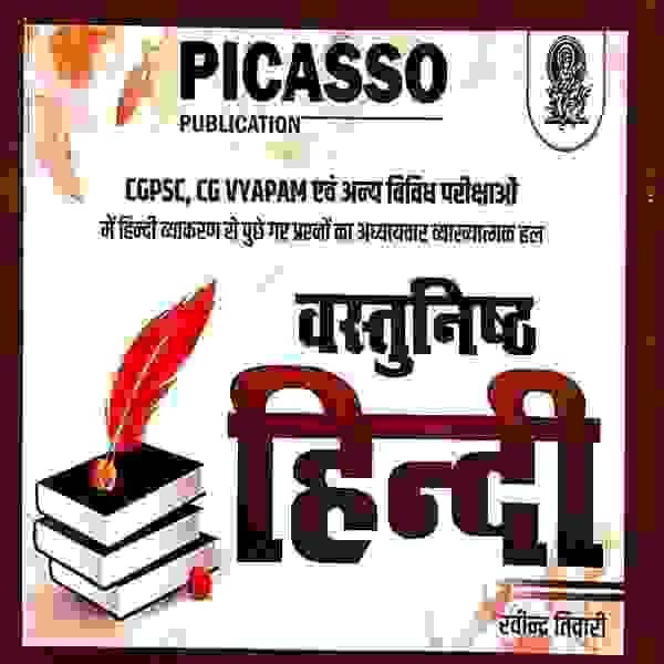 picasso vastunisht Hindi