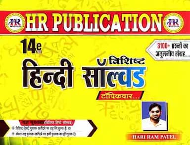 HRHindivishishtsolvedpaper14thedition