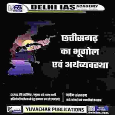 delhi Ias cg ka bhugol evam arthvyavstha