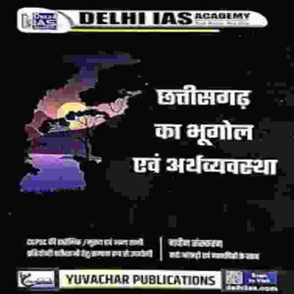 delhi Ias cg ka bhugol evam arthvyavstha