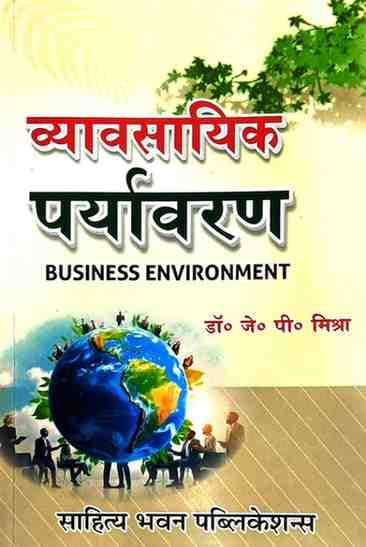 vyavsayikparyawaranjpmishra
