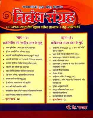 2026NibandhSangrahB.KNayakforCGPSCMAINSPAPER2