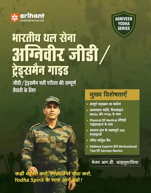 IndianArmyAgniveerGDTradesmanRecruitmentExam