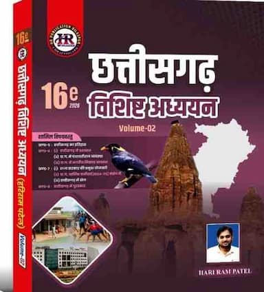 2026 Hariram vishisht Adhyan 16th edition vol.2