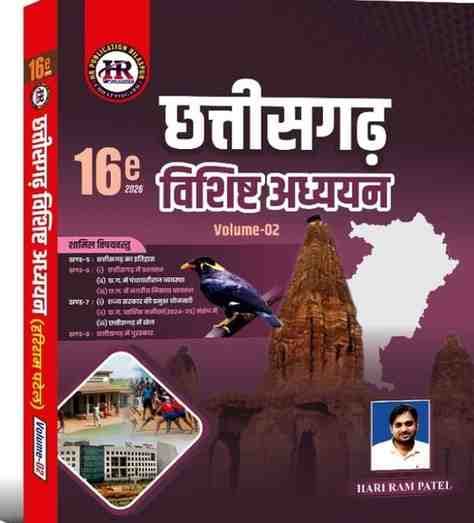 2026 Hariram vishisht Adhyan 16th edition vol.2