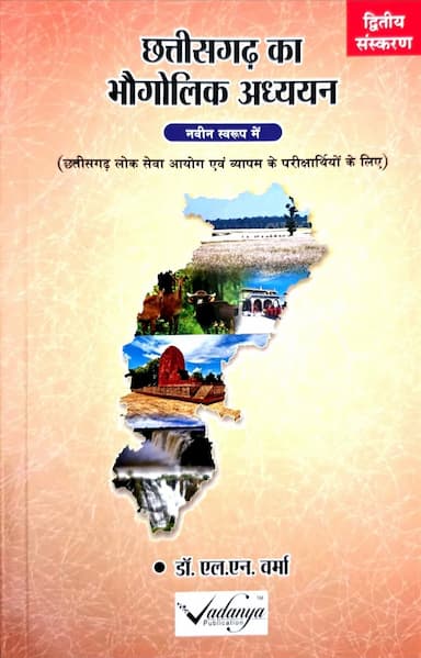 chhattisgarh ka bhugolik adhyan by ln verma