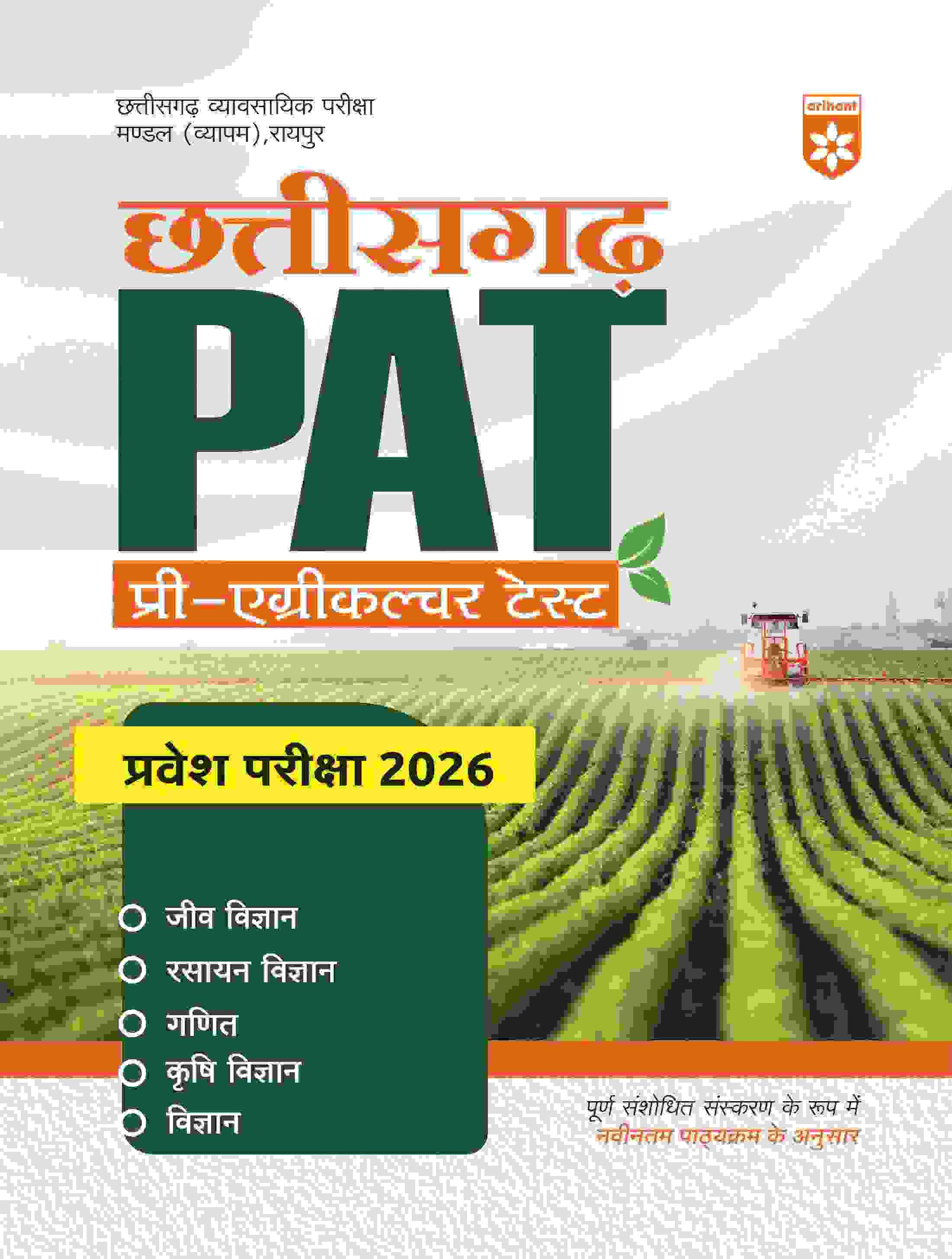ChhattisgarhPAT2026