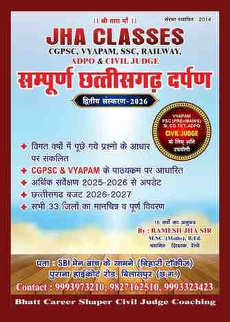Jhaclasseschhattisgarhsampurnaenglish