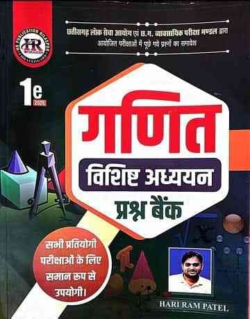 2026 HR Ganit Vishisht Adhyan Prashna bank
