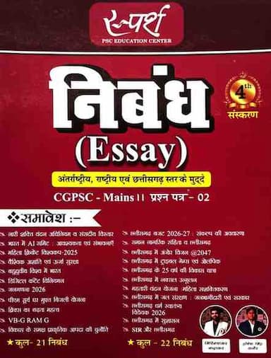 sparsh essay nibandh 2026