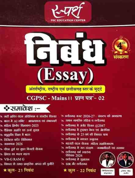 sparsh essay nibandh 2026