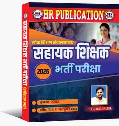Sahayak Shikshak Bharti pariksha 2026 book