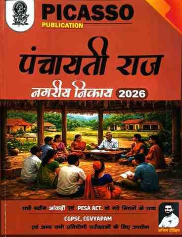 Panchayatiraj2026