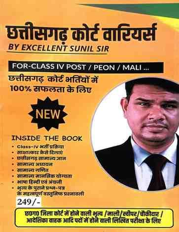 Chhattisgarh Court Warriors by sunil sir