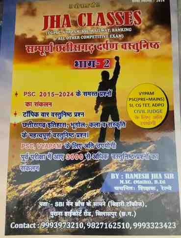 cg sampoorna vastunisht jha classes