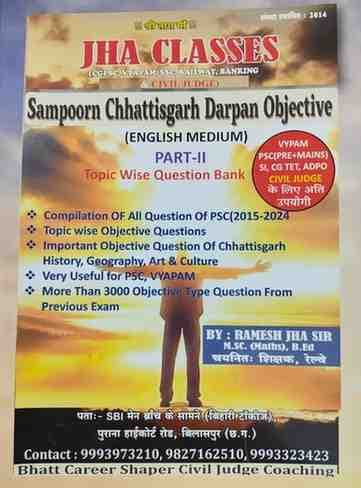 Jha Classes sampoorna cg darpan objective