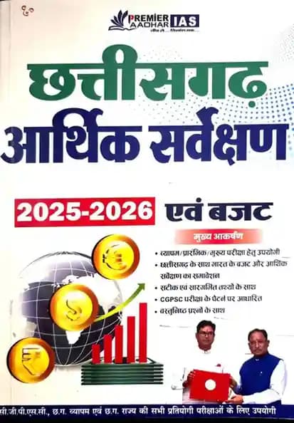 Premierchhattisgarharthiksarvekshanbook
